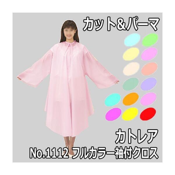 カトレア No.1112 フルカラー袖付クロス グリーン