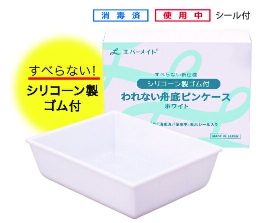 【取り寄せ商品A】われない舟底ピンケース　ホワイト