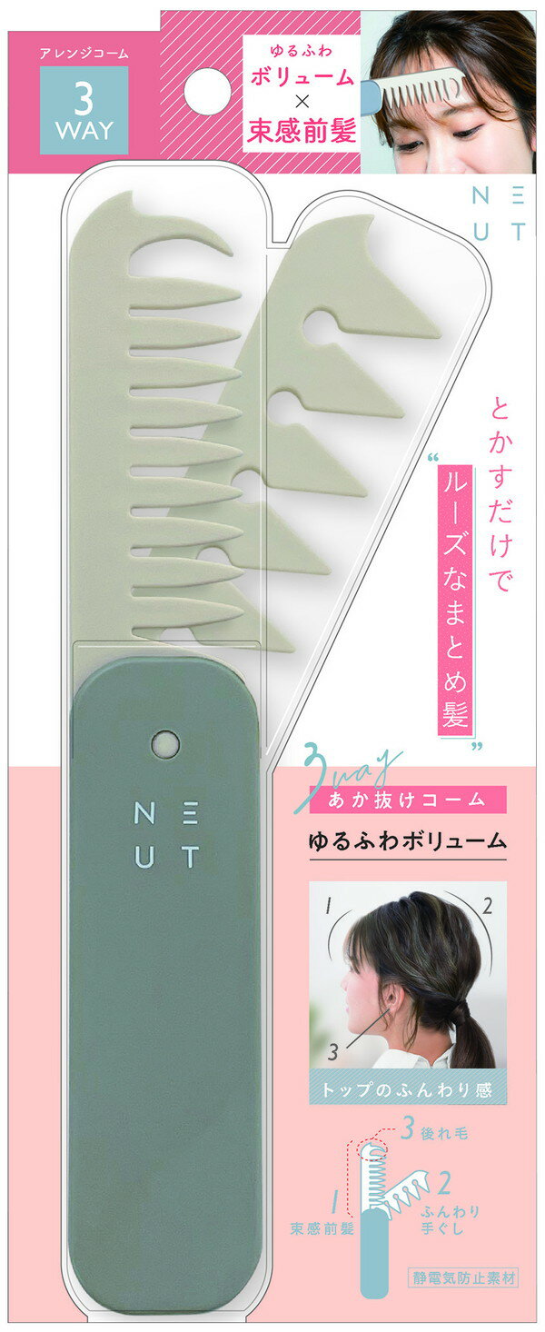 ニュート 3WAYあか抜けコーム ゆるふわボリューム【取り寄せ商品A】【美容師用 プロ用 理容師 サロン専売 美容学生 メンズカット レディースカット トリミン...