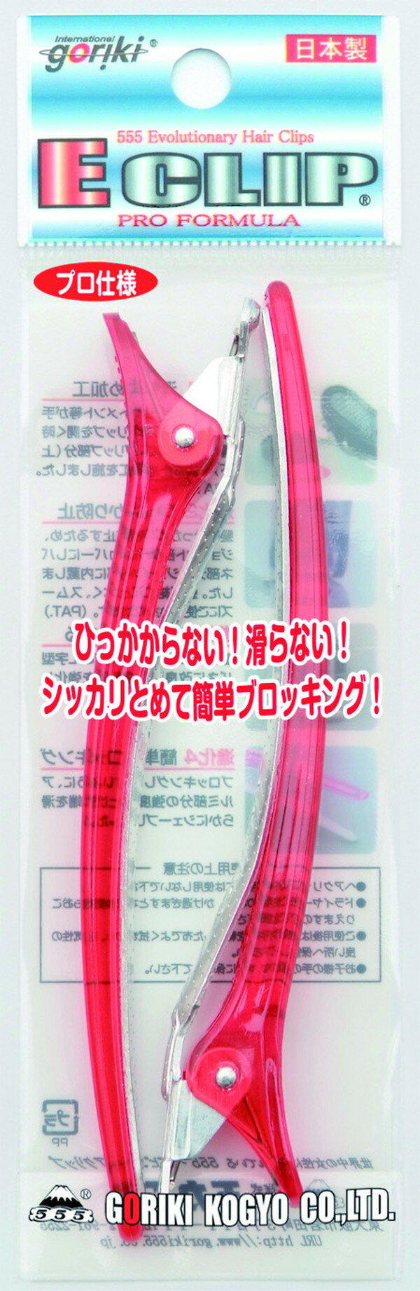 Rakuten - 五力工業 Eクリップ Lサイズ 2本入 レッド 袋入り【取り寄せ商品A】【美容師用 プロ用 理容師用 サロン専売 強力保持 滑りにくい しっかり留まる 耐久性 軽量 使いやすい セクション分け メンズ対応 レディース対応】