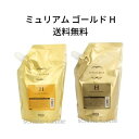 【セット販売】【レターパック発送】ナンバースリー ミュリアム ゴールド H シャンプー&トリートメント 各500ml(g)