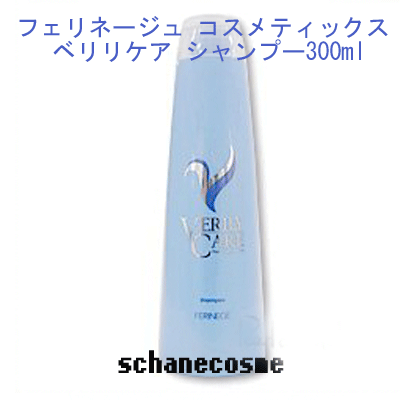 【取り寄せ商品A】フェリネージュ ベリリケア シャンプー 300ml 【取り寄せ商品A】フェリネージュ ベリリケア シャンプー 300ml