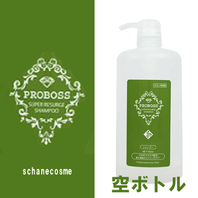 プロボス スーパーリサージュ シャンプーOG8 詰替用空ボトル 700ml【取り寄せ商品A】