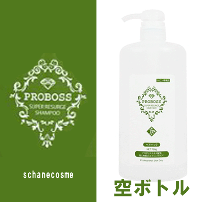 【取り寄せ商品A】プロボス スーパーリサージュ ヘアパックOG8 詰替用空ボトル 700g