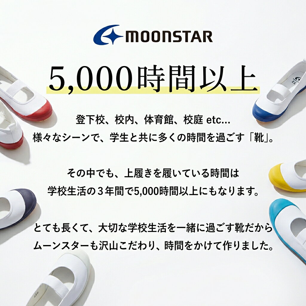 【送料無料】上履き 上靴 ムーンスター MoonStar スクールメドレー ホワイト・レッ...
