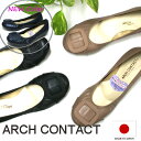 アーチコンタクト ARCH Contact パンプス バレエフラットシューズ No.39081 ブラック ダークピンク ネイビー