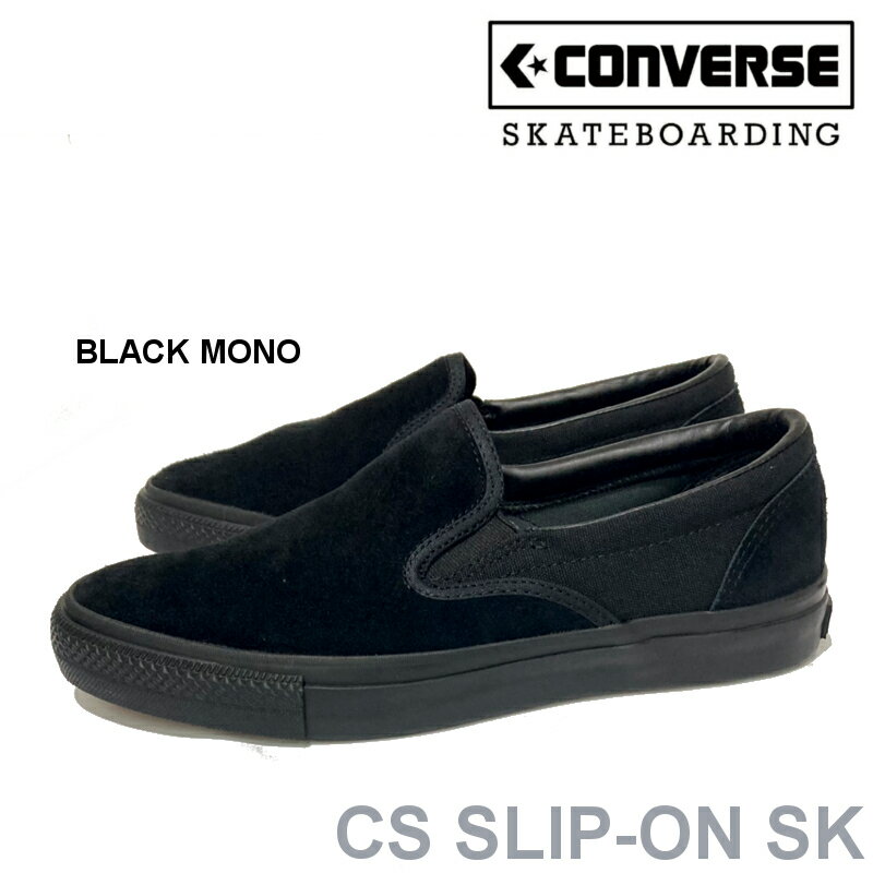 【新入荷】コンバース スケートボーディング CS SLIP-ON SK スエード オリーブ・ブラックモノ