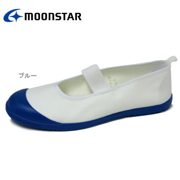 【NEW】上履き 上靴 ムーンスター MoonStar スクールメドレー ホワイト・レッド・ブルー・イエロー・グリーン・ピンク・コバルト 学生靴 スクールシューズ【1足のご注文はメール便】