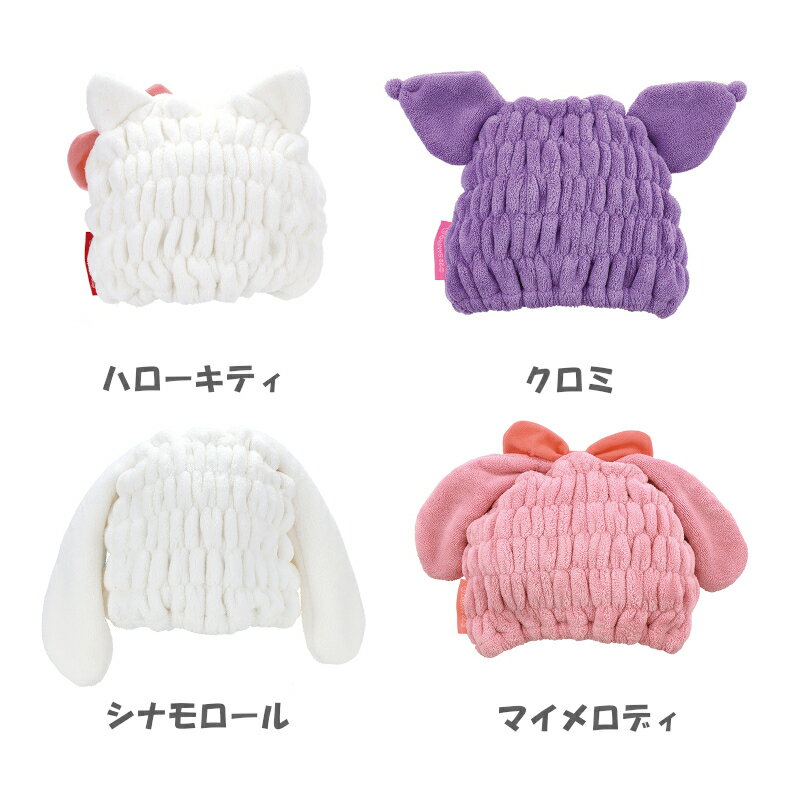 【新入荷】サンリオ タオルキャップ 吸水吸湿 キャラクター ヘアキャップ スケーター TOC11