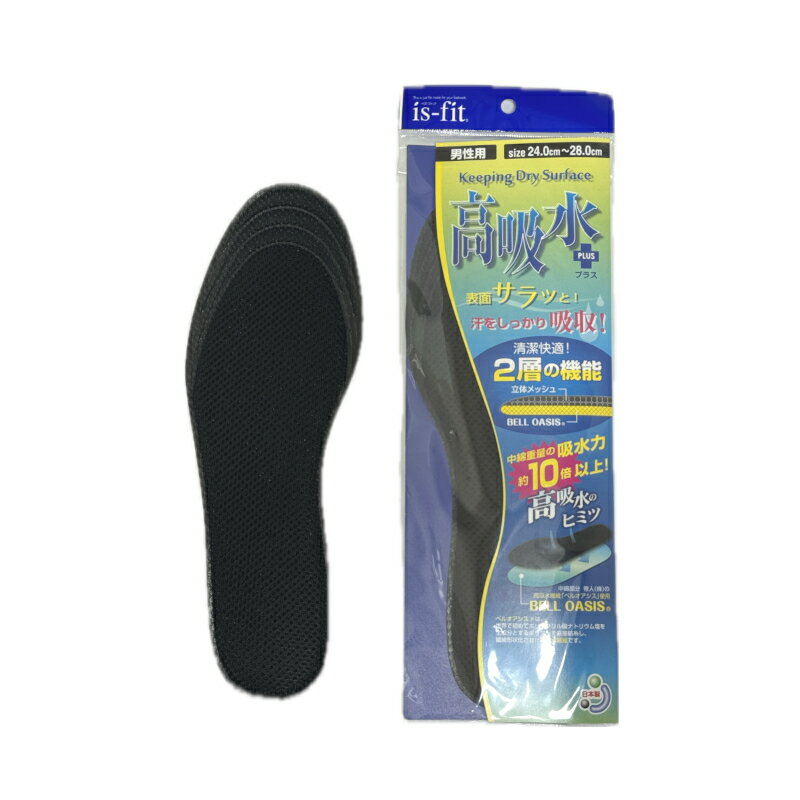 モリト is-fit イズフィット 高吸水プラス PULS メンズ インソール(メール便)