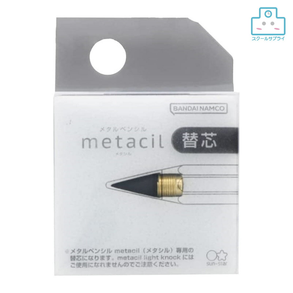 筆記用具 - 【正規代理店】metacil　替芯　メタシル　メタリック　削らず　大人　おしゃれ　高級感　サンスター文具　S4453042