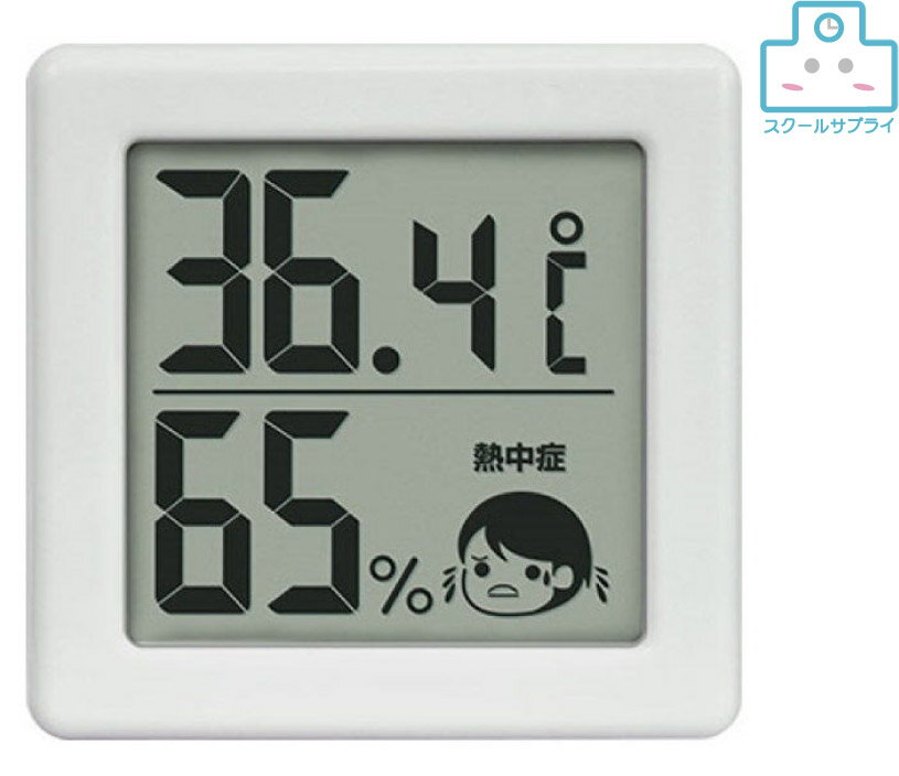 【正規代理店】 小さいデジタル温湿度計 O-420WT O-420DG ドリテック コンパクト シンプル 熱中症対策 ホワイル ダークグレー