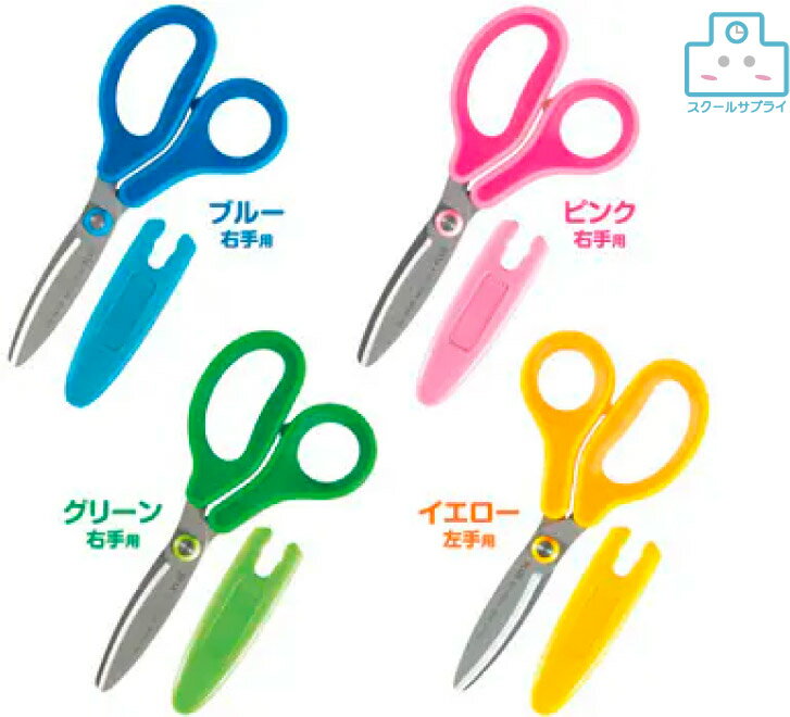 【正規代理店】フィットカットカーブ ジュニア SC-145MF SC-145ML 右手用 左手用 ハサミ 子供用 安心 フッ素コート