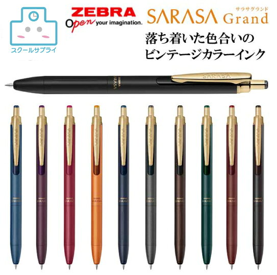 商品情報サイズ最大径10.3×全長142.6mmボール径0.3/0.5重量19.3g商品特長高級感のあるデザインで、ビンテージカラーインクを搭載したボールペン。ビンテージカラーは、ブルーブラックやブラウングレーなど万年筆のインクのように落ち着いたシックな色合いです。文字書きでもくっきり見える色ながら、黒とは違ったやさしい雰囲気で、ちょっとした個性の演出ができます。より手帳に使いやすくなるよう、前回モデルより軽量化するなど設計とデザインをリニューアルし、細かい文字を書き込める0.3mmのボール径を追加しました。備考掲載中の商品はメーカー発注商品を多数含んでおります。お申し込みの商品が、「生産未定、中止品、メーカー在庫切れ」等で入荷予定がない際にキャンセルとさせていただく場合もございます。あらかじめご了承ください。【正規代理店】☆新発売☆高級感ある佇まいの「サラサグランド」ボールペン 0.3 0.5 サラサ ビンテージ カラーインク学校 オフィス 高級感のあるデザインで、ビンテージカラーインクを搭載したボールペン。 5
