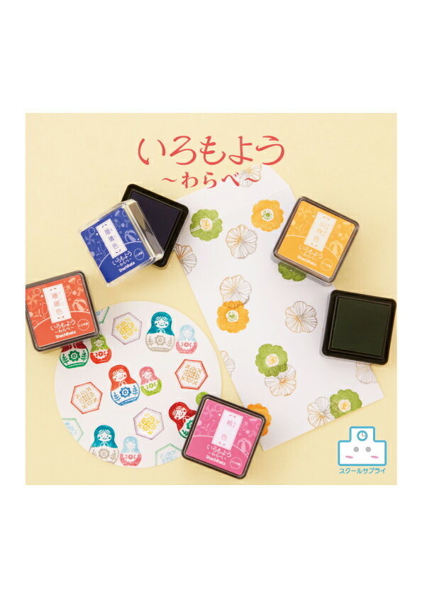 乐天商城 - 【正規代理店】シヤチハタ 新製品 いろもよう わらべ スタンプ ハンコ スタンプパッド 伝統色 作品 ハガキ