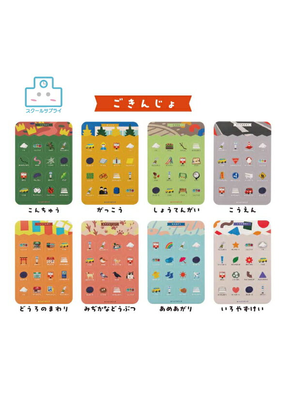Other - 【正規代理店】みつけてビンゴ ごきんぎょ 8種類入り 銀鳥産業 ビンゴ こども キッズ 知育 玩具