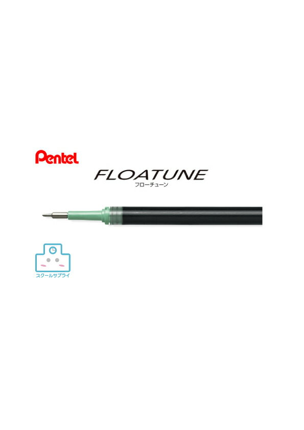 【正規代理店】フローチューン ぺんてる ボールペン 替芯 0.3mm 0.4mm 0.5mm 黒 赤 青 摩擦レス 新インキ 学校 オフィス