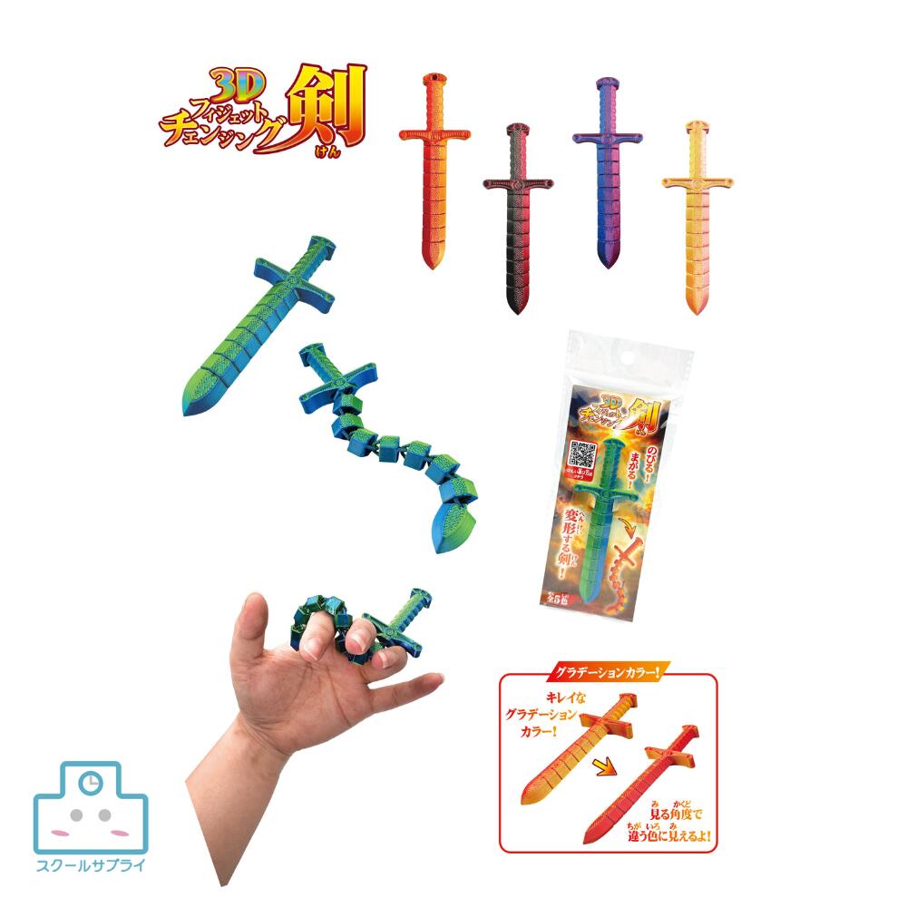 乐天商城 - 【正規代理店】3D フィジェット チェンジング 剣 ヒロイチ 300個入り 5種 火炎剣 暗黒剣 龍王剣 光彩剣 疾風剣 おもちゃ かっこいい