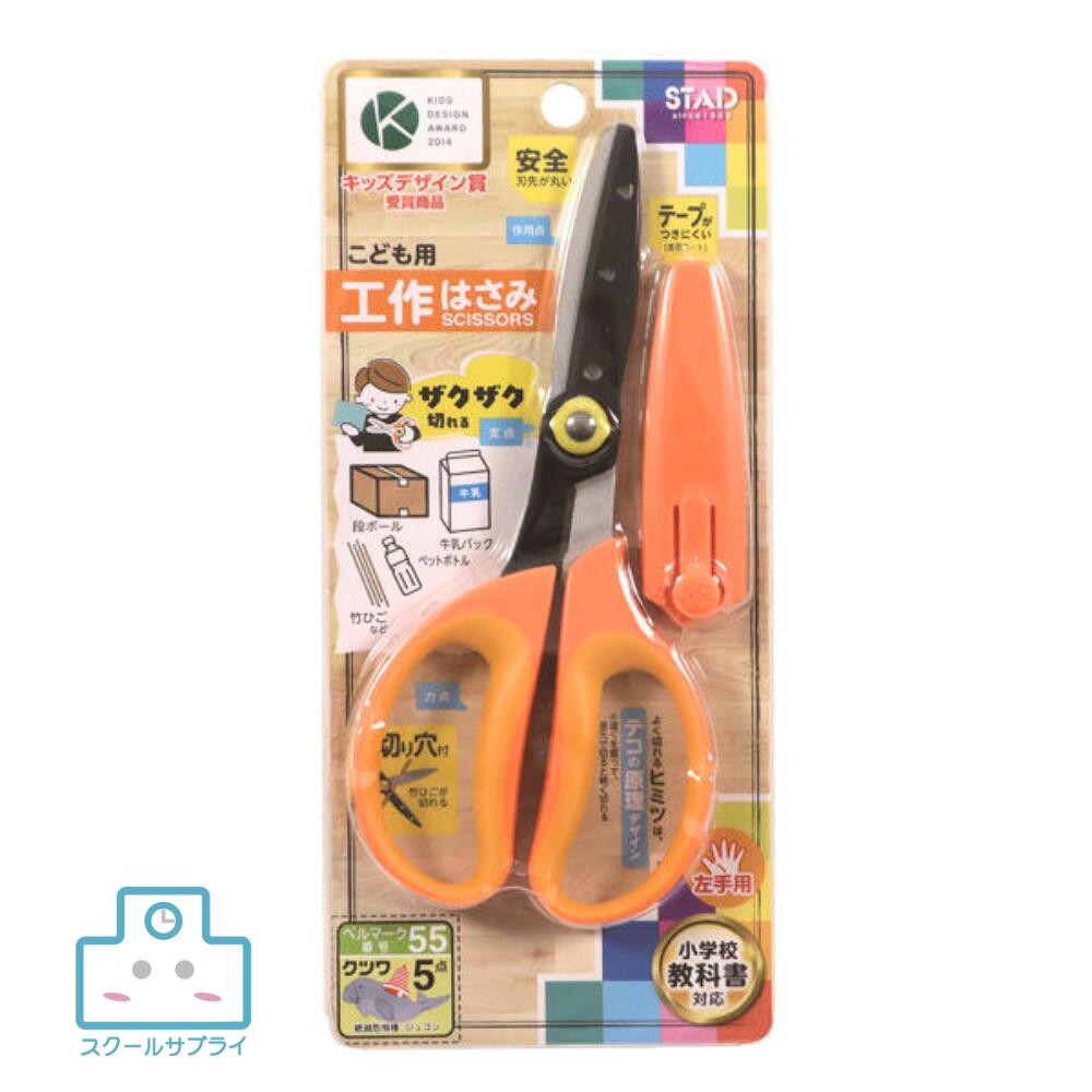 乐天商城 - 【正規代理店】学童工作はさみ 左手用 イエロー 名前シール付き クツワ キッズデザイン賞受賞商品