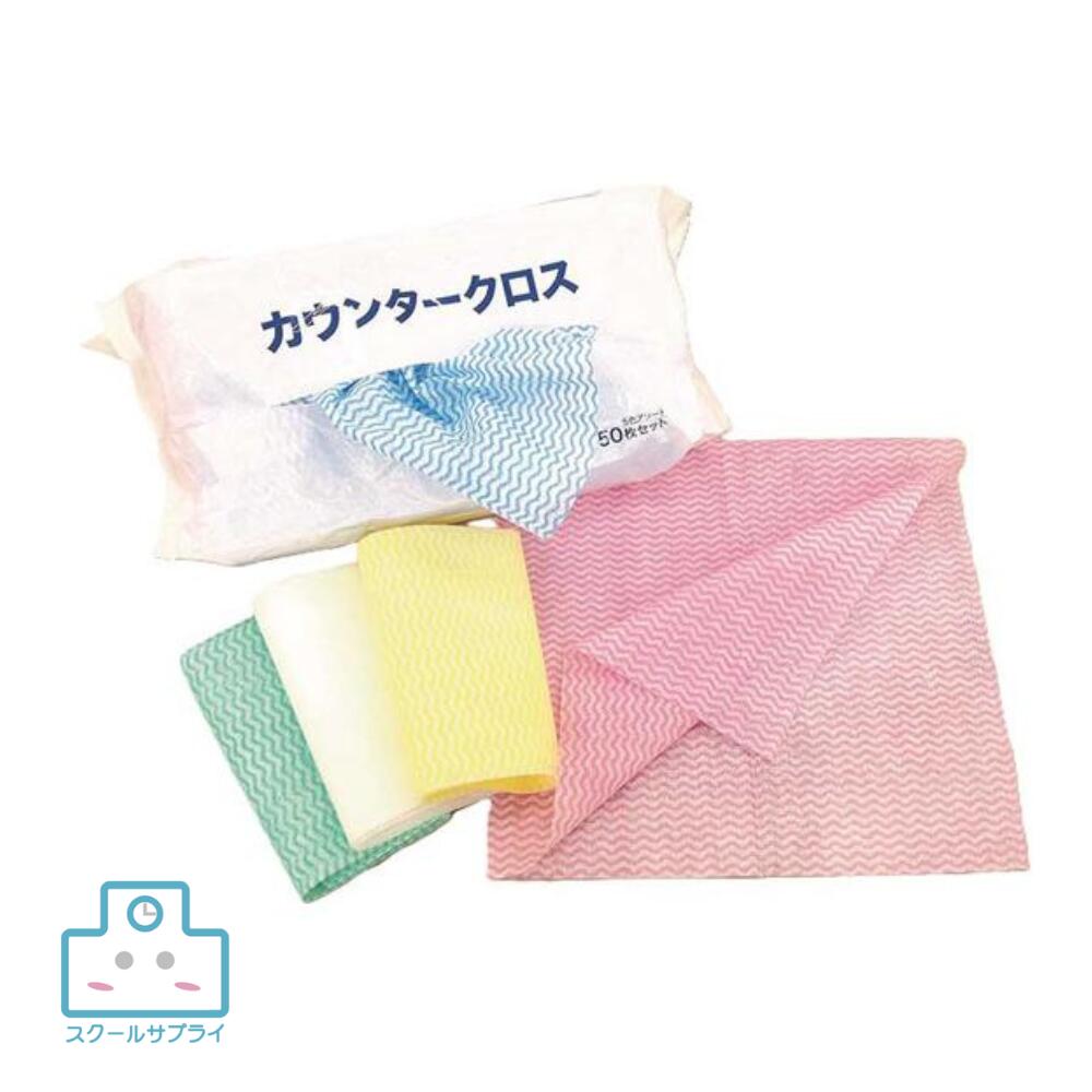 乐天商城 - 【正規代理店】使い捨て カラーカウンタークロス 5色アソート 50枚セット オーミケンシ 介護