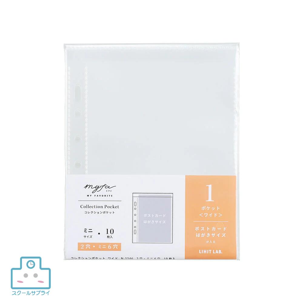 乐天商城 - 【正規代理店】myfa　コレクションポケット ミニ ワイド はがき ポスタカード リヒトラブ 持ち運び 収納