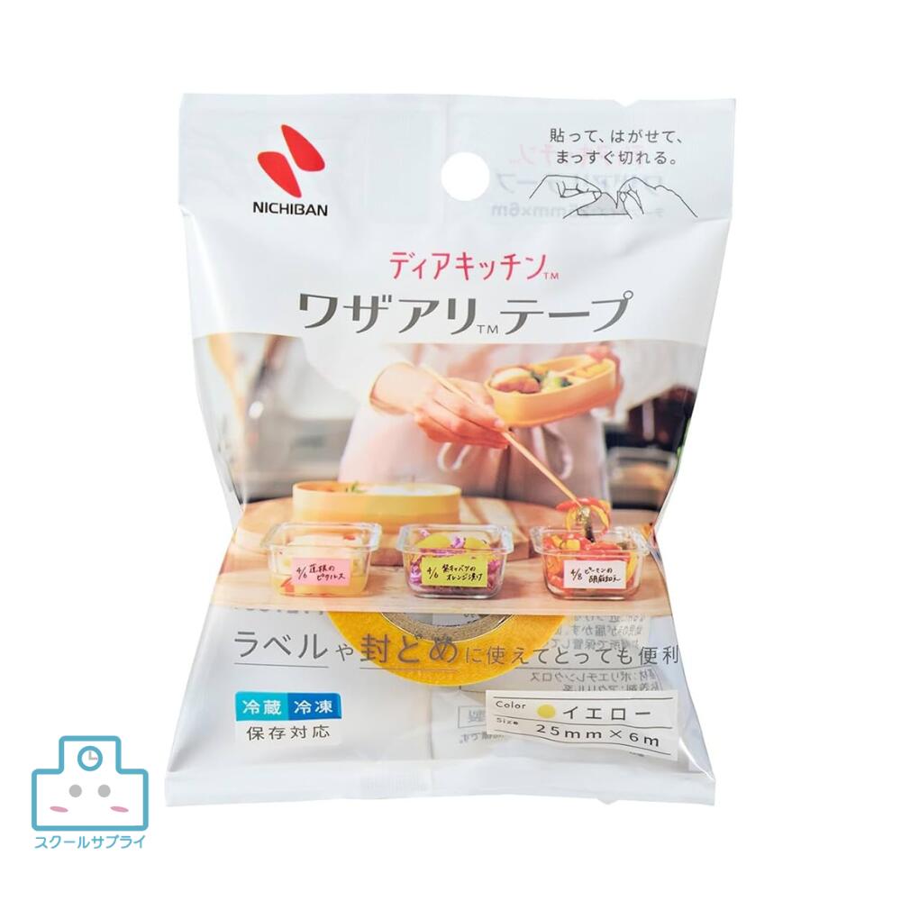 乐天商城 - 【正規代理店】ニチバン ワザアリテープ グリーン イエロー キッチン用 テープ 冷蔵 冷凍
