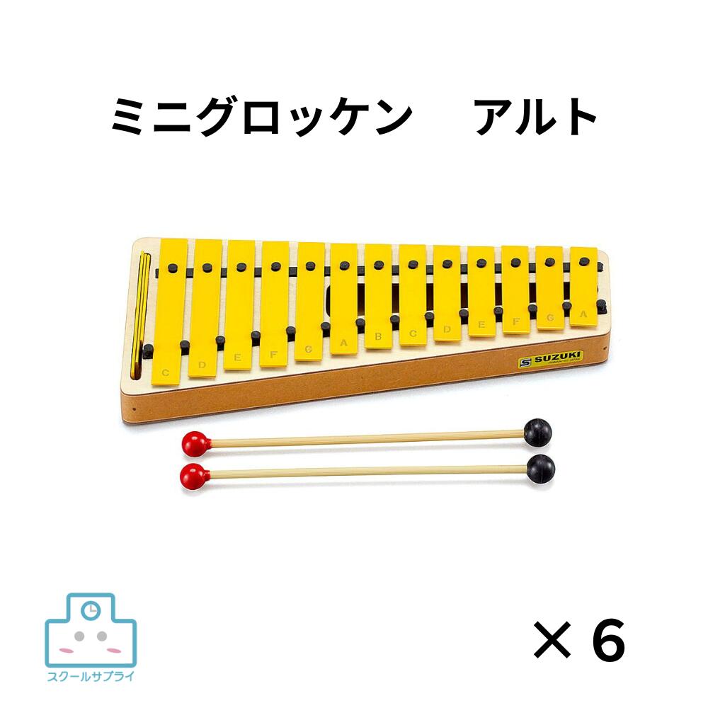 商品情報音域幹音13音ⅽ²〜a³(C52〜A73)派生音3音f#2・b♭2・f#3材質スチール音板(音板取外し可能)・MDF+プライウッド本体寸法幅34×奥行15.5×高さ×4重量830g付属品マレット(SP-105W)備考掲載中の商品はメーカー発注商品を多数含んでおります。お申し込みの商品が、「生産未定、中止品、メーカー在庫切れ」等で入荷予定がない際にキャンセルとさせていただく場合もございます。あらかじめご了承ください。【正規代理店】SUZUKI スズキ/ミニグロッケン・アルト　6個セット MAG-13 コンパクトなミニグロッケンは音楽作りに大活躍！ コンパクトなソプラノのグロッケンMSG-13よりも1オクターブ低いアルトの音域のモデル。コンパクトサイズで、机上でも膝に置いても演奏できます。音板が外せますので、必要な音だけを残し、音あそびや音楽づくりの中で手軽にご使用いただけます。 2