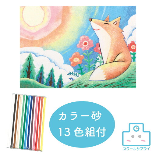 砂絵セット A4 アーテック 砂絵セット A4 アーテック