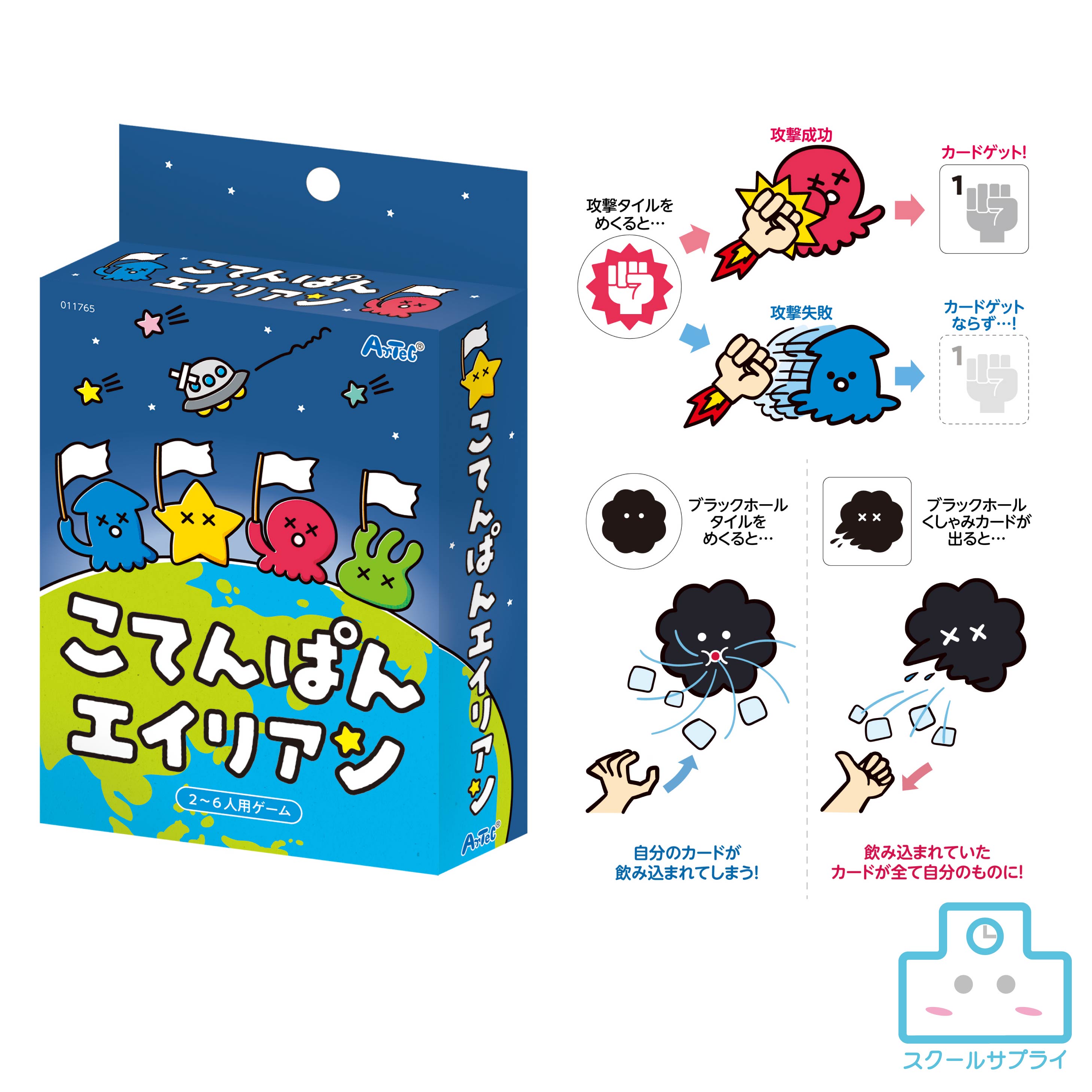 こてんぱんエイリアン アーテック