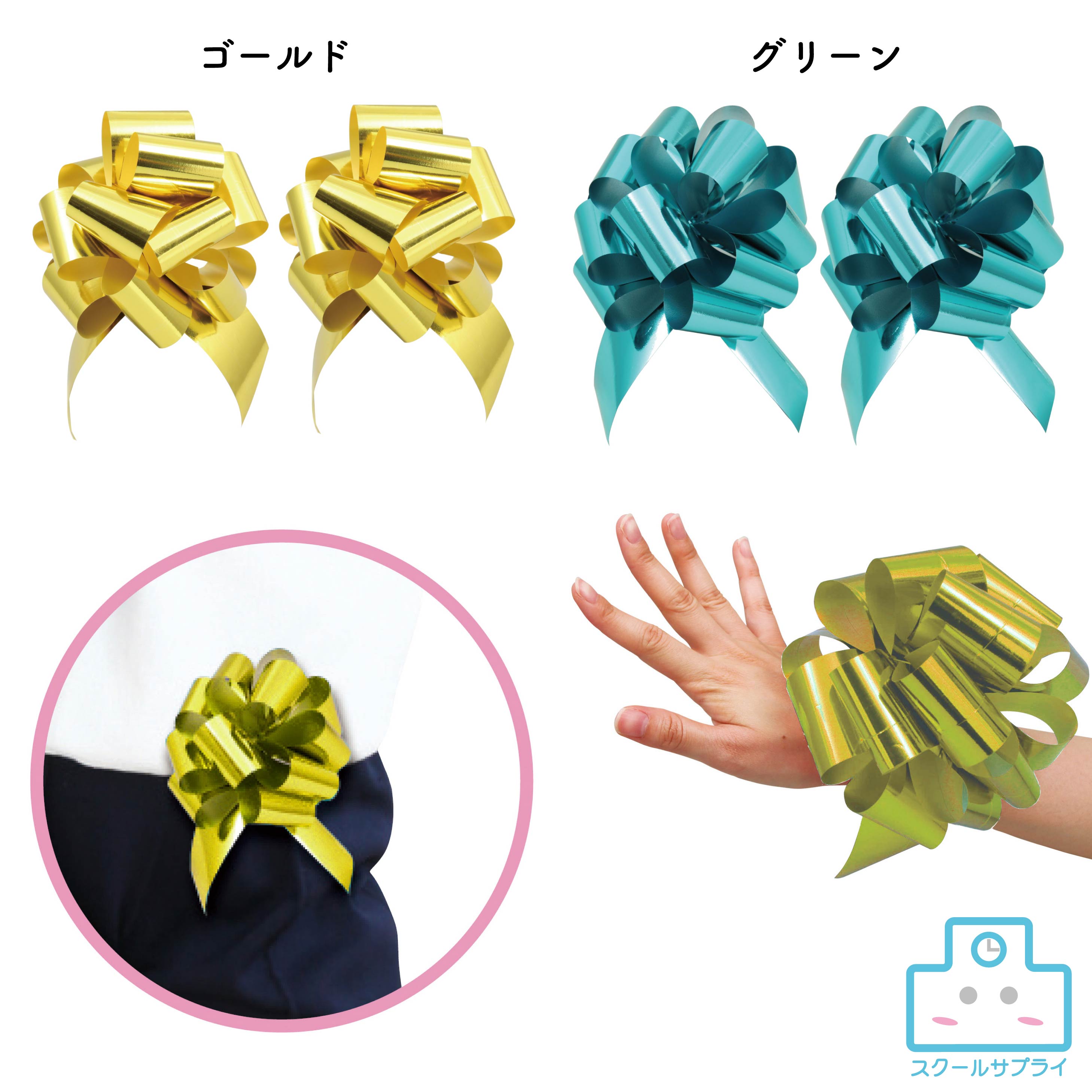 乐天商城 - らくらくキラキラリボン 2個組 ゴールド グリーン アーテック
