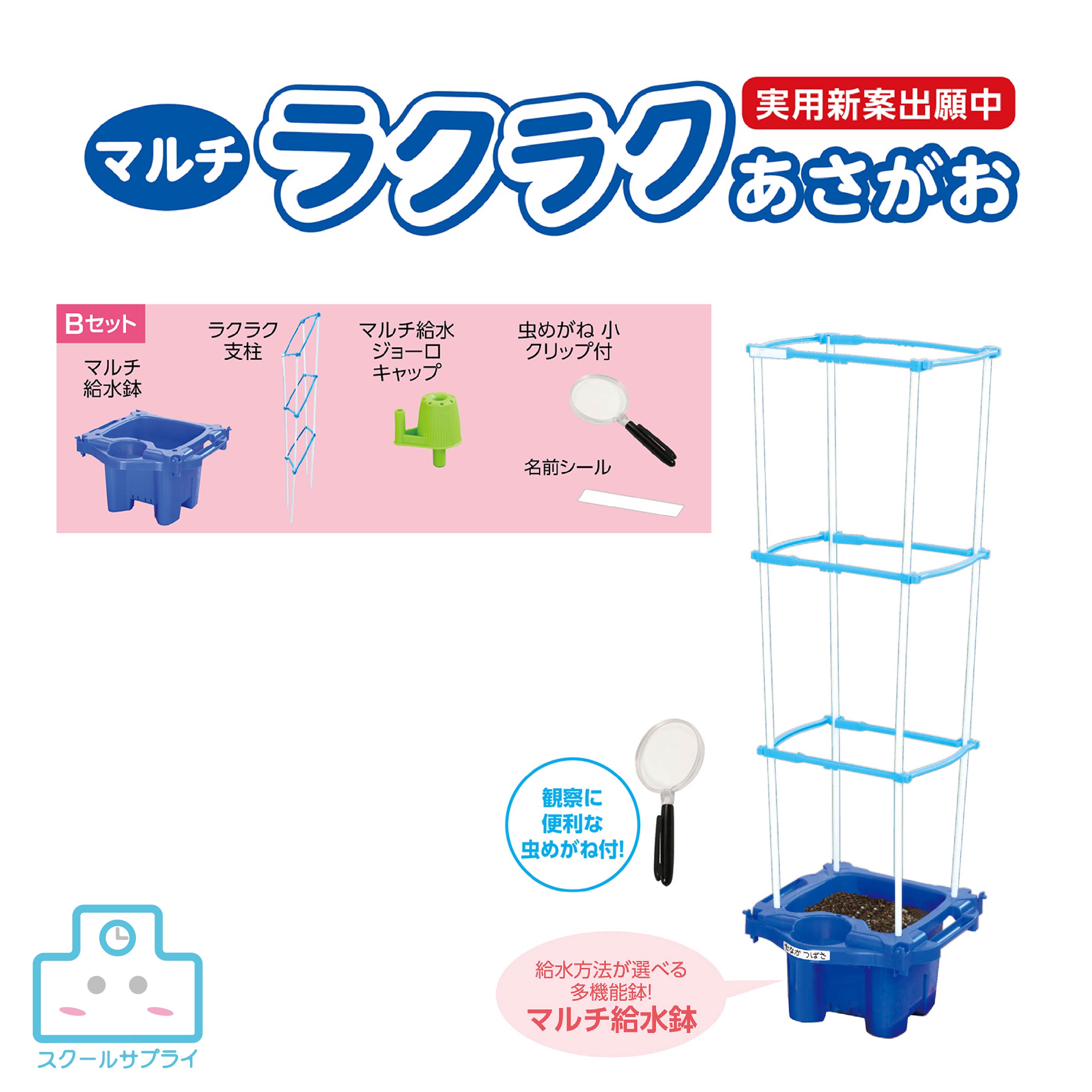 マルチラクラクあさがお虫めがね付きBセット アーテック