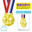 【個人宅配送】 3D合金メダル 玉入れ アーテック