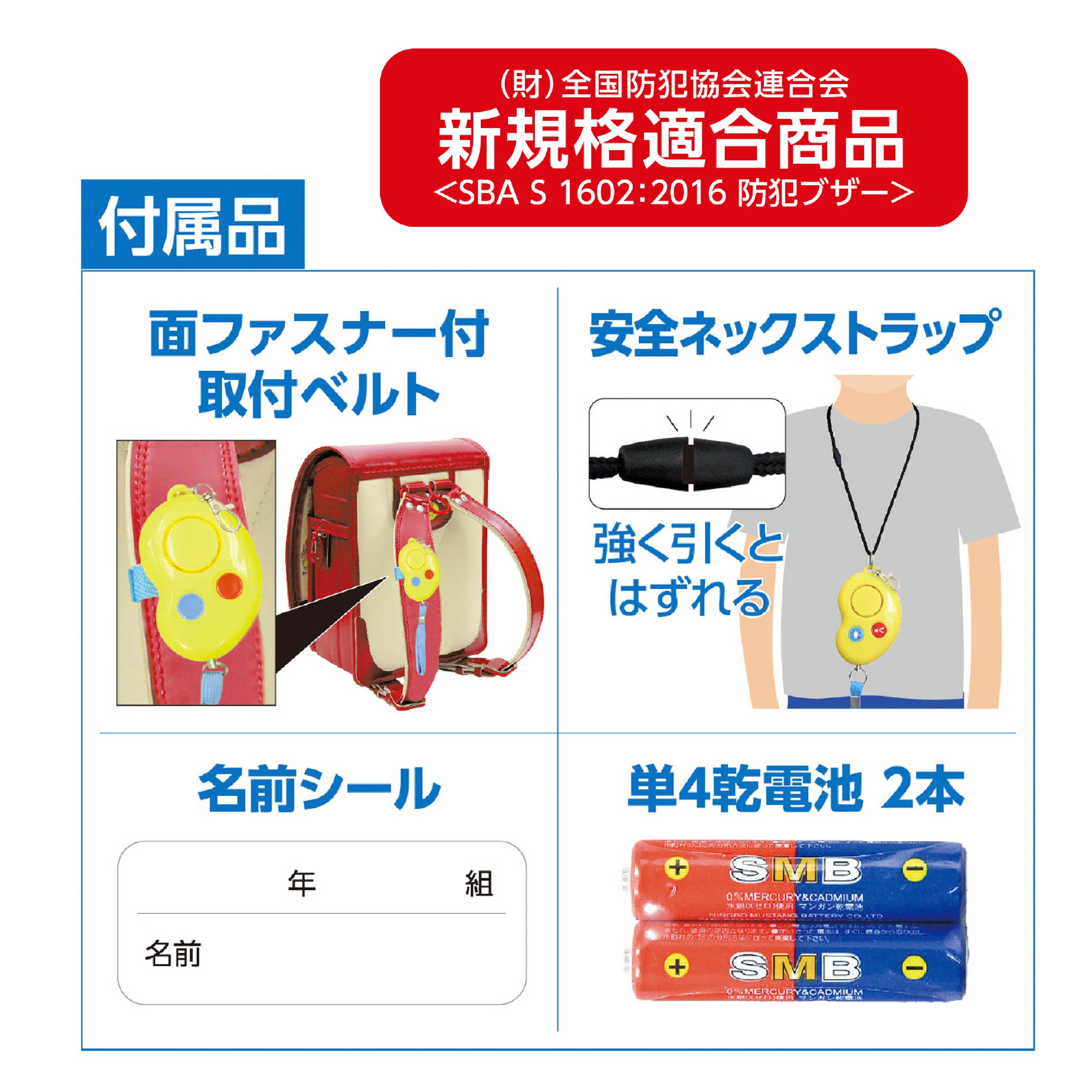 ※メーカー欠品中※次回3月25日※防犯ブザービーンズ2 防水 単4電池 アーテック