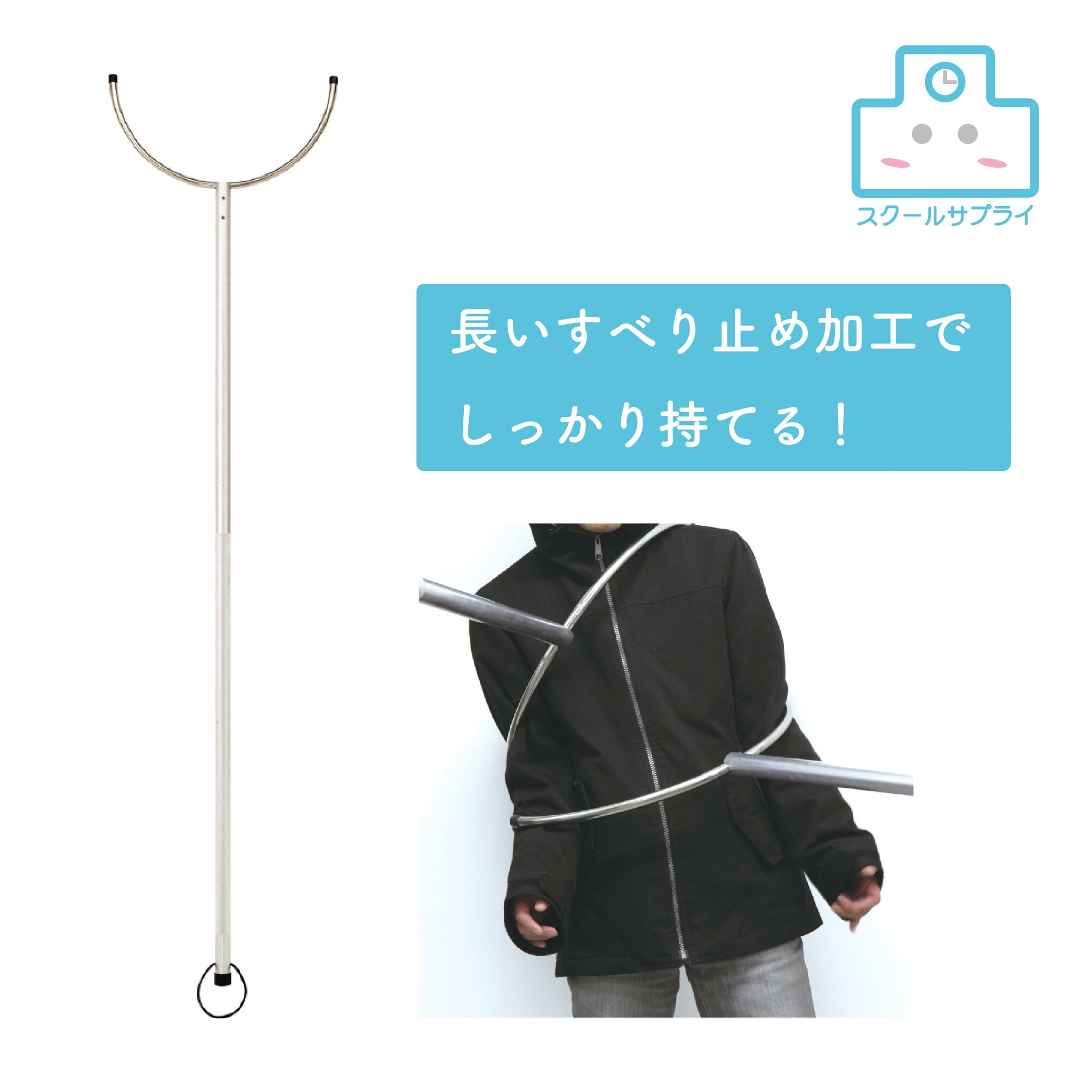 【個人宅配送不可】 さすまた 1本 アーテック