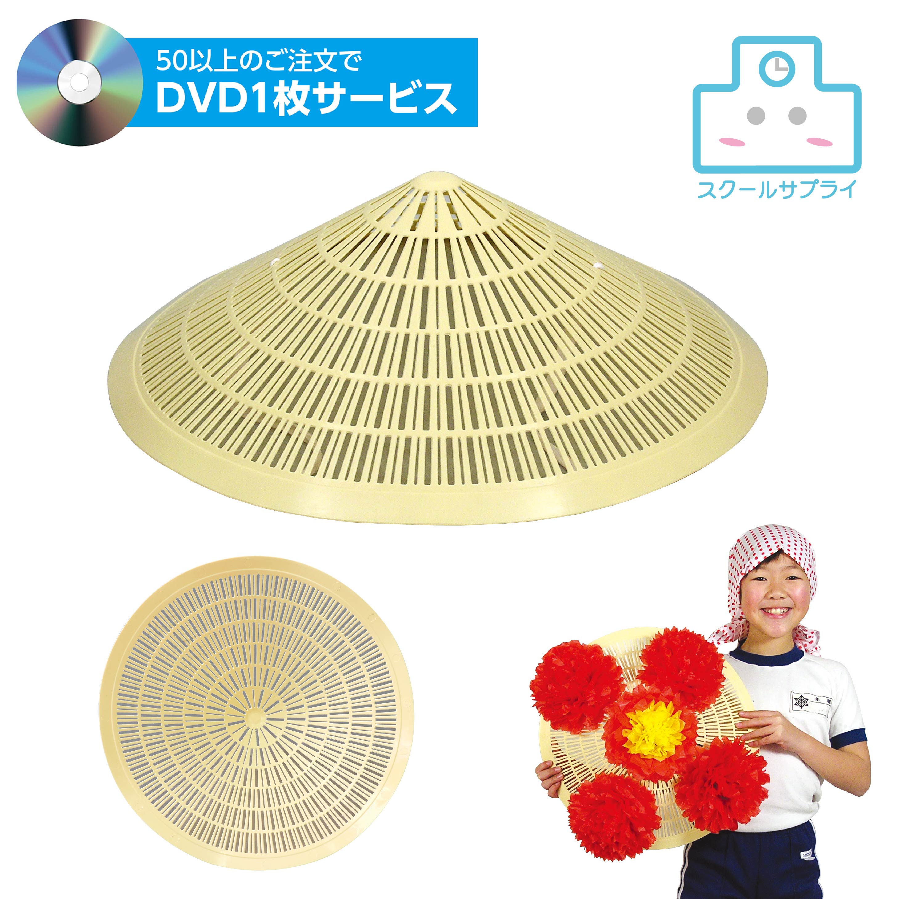 創作花笠 ひも無し アーテック