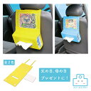プレゼント車用ティッシュホルダー イエロー ライトブルー アーテック 全2色