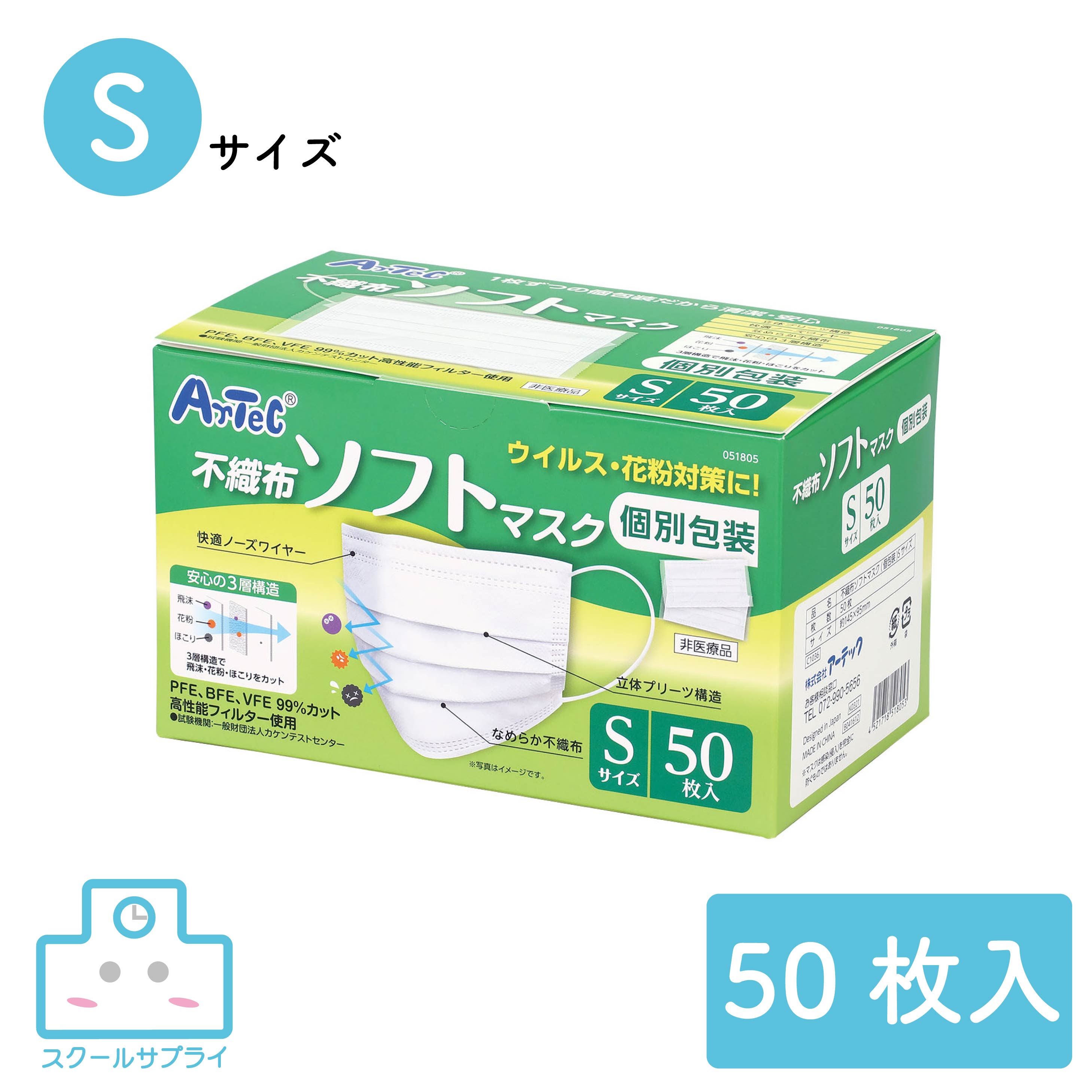 商品情報枚数50枚入サイズ約145×95mm材質不織布生産国中国備考掲載中の商品はメーカー発注商品を多数含んでおります。お申し込みの商品が、「生産未定、中止品、メーカー在庫切れ」等で入荷予定がない際にキャンセルとさせていただく場合もございます。あらかじめご了承ください。不織布ソフトマスク 個包装 Sサイズ 50枚入 アーテック 衛生的な個別包装で持ち運びに便利 衛生的な個別包装！カバンにそのまま入れられます。 2
