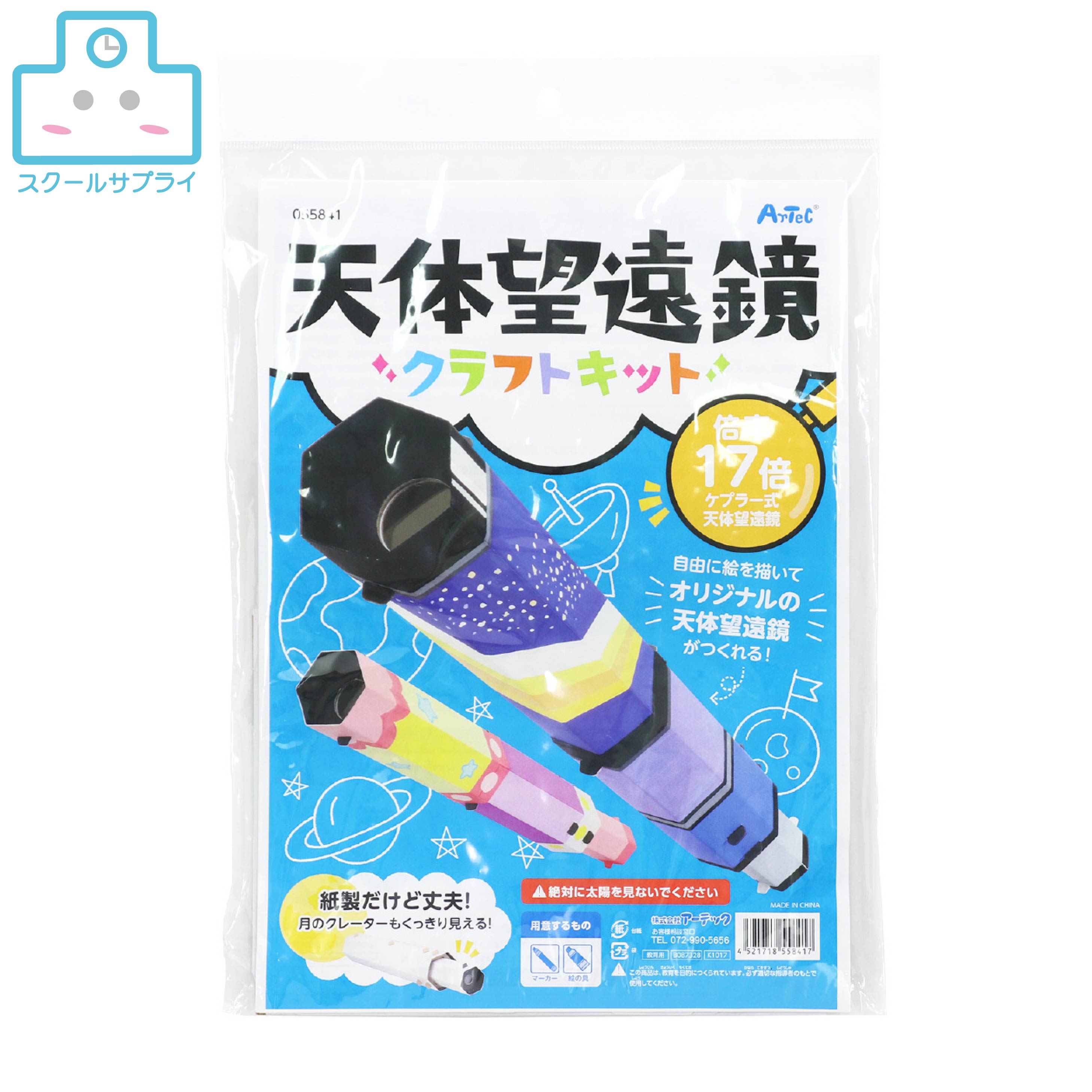 乐天商城 - SP天体望遠鏡クラフトキット アーテック