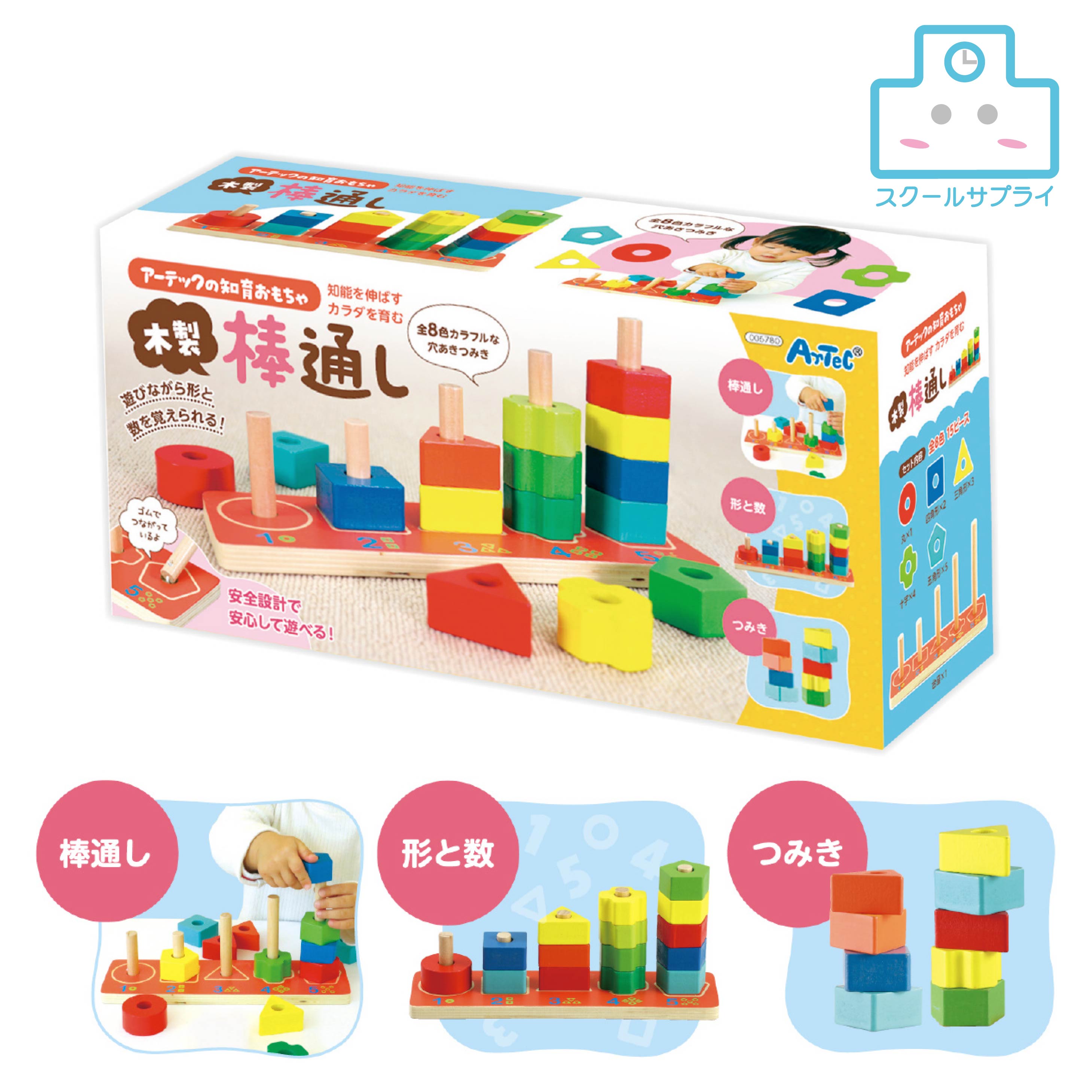 木製棒通し アーテック 遊びながら形と数が覚えられる！ 遊びながら形と数を覚えよう！つみきとしても、棒通しとしても遊べるからながーく遊べます！ 5