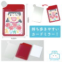 カード型コンパクトミラー アーテック プレゼント 父の日 母の日