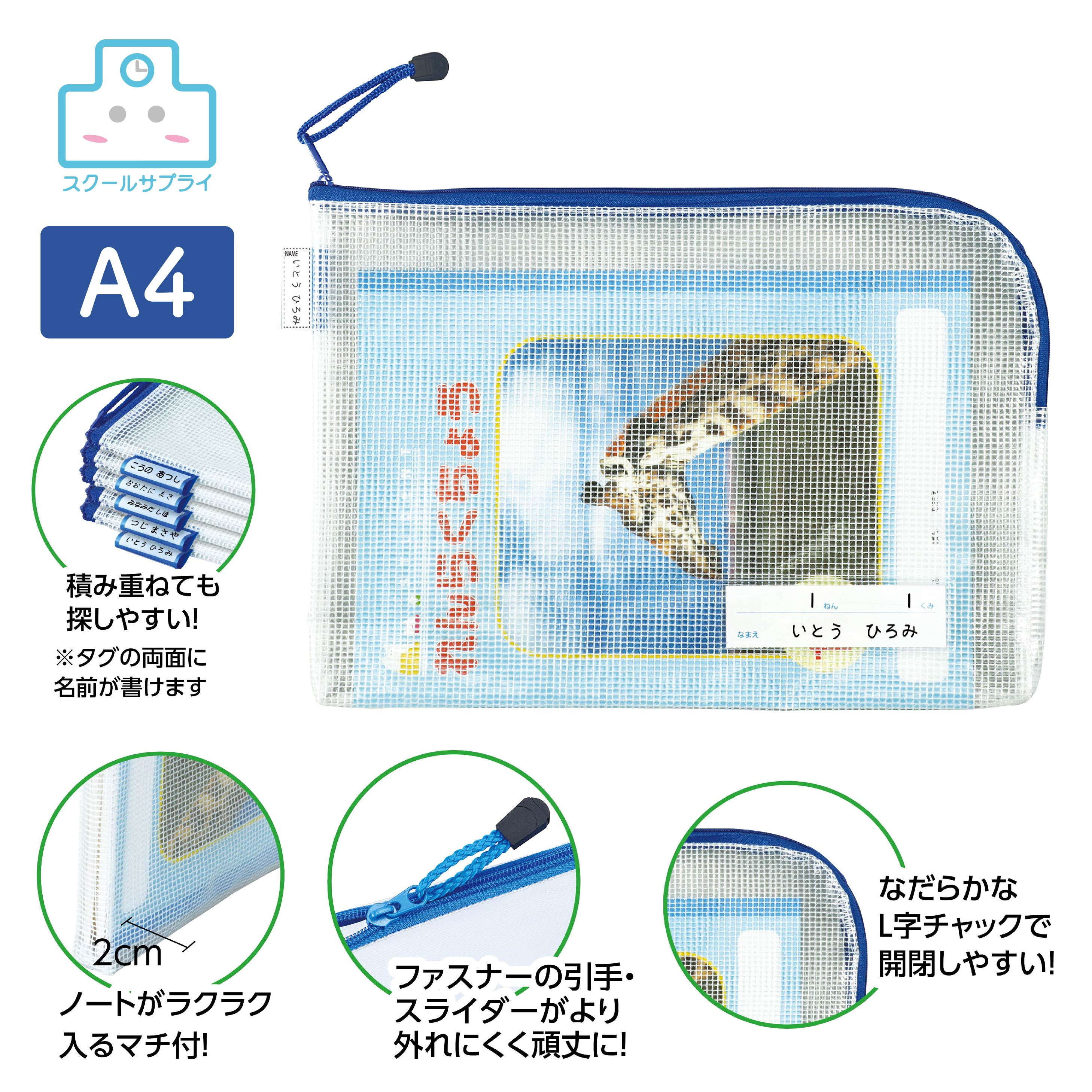 ※メーカー欠品中※納期未定※マチ付き連絡袋 A4 ブルー アーテック L字ファスナー 名前