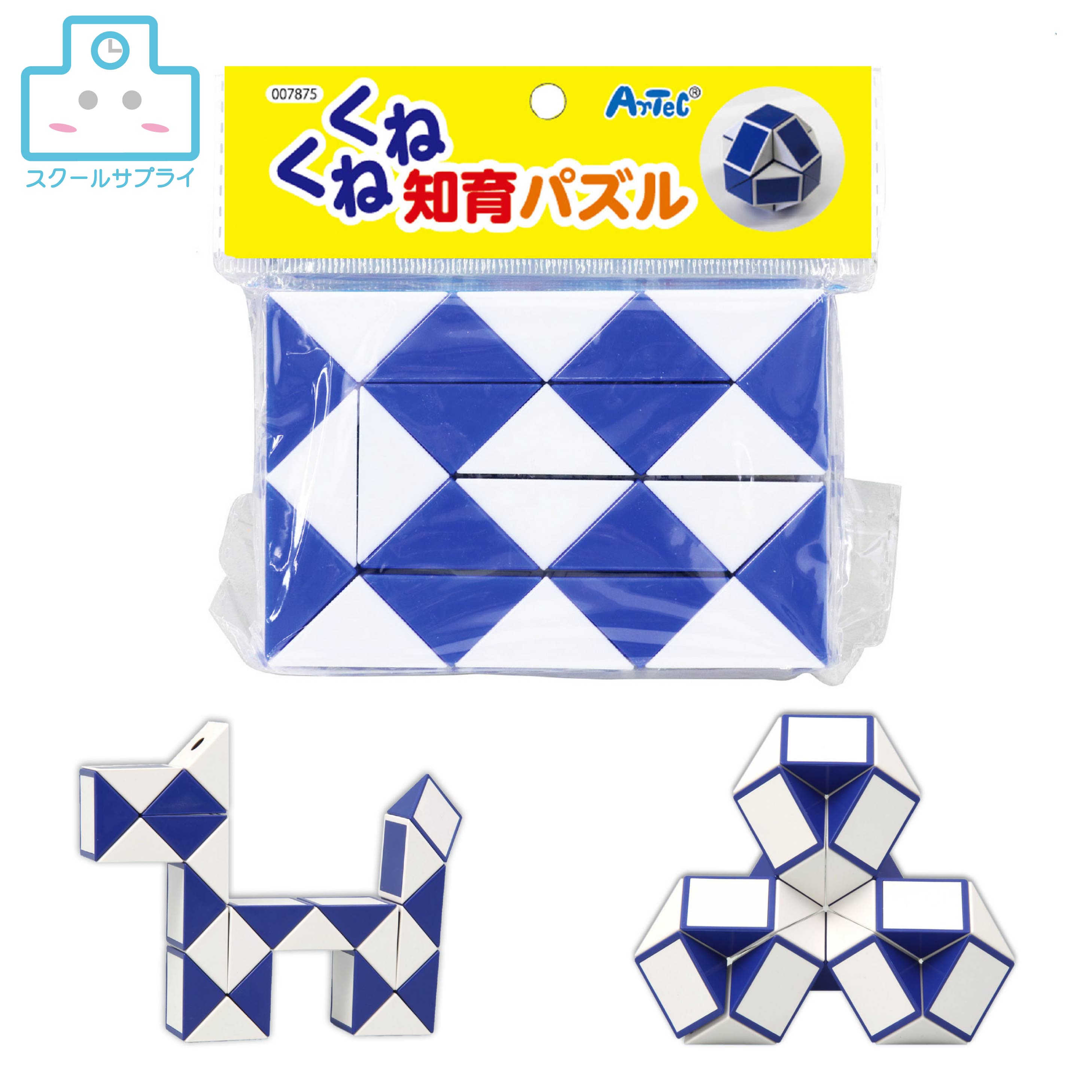 【メーカー欠品・10/17入荷予定】 くねくね知育パズル アーテック