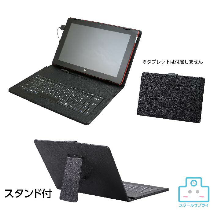 レザーケース付きキーボードセット アーテック