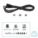 3in1マグネット式充電ケーブル アーテック 付け替え簡単！3種のケーブルがこれ一本で！ 出力入力／5V 2.4Aマグネットで簡単付け替え！ 2