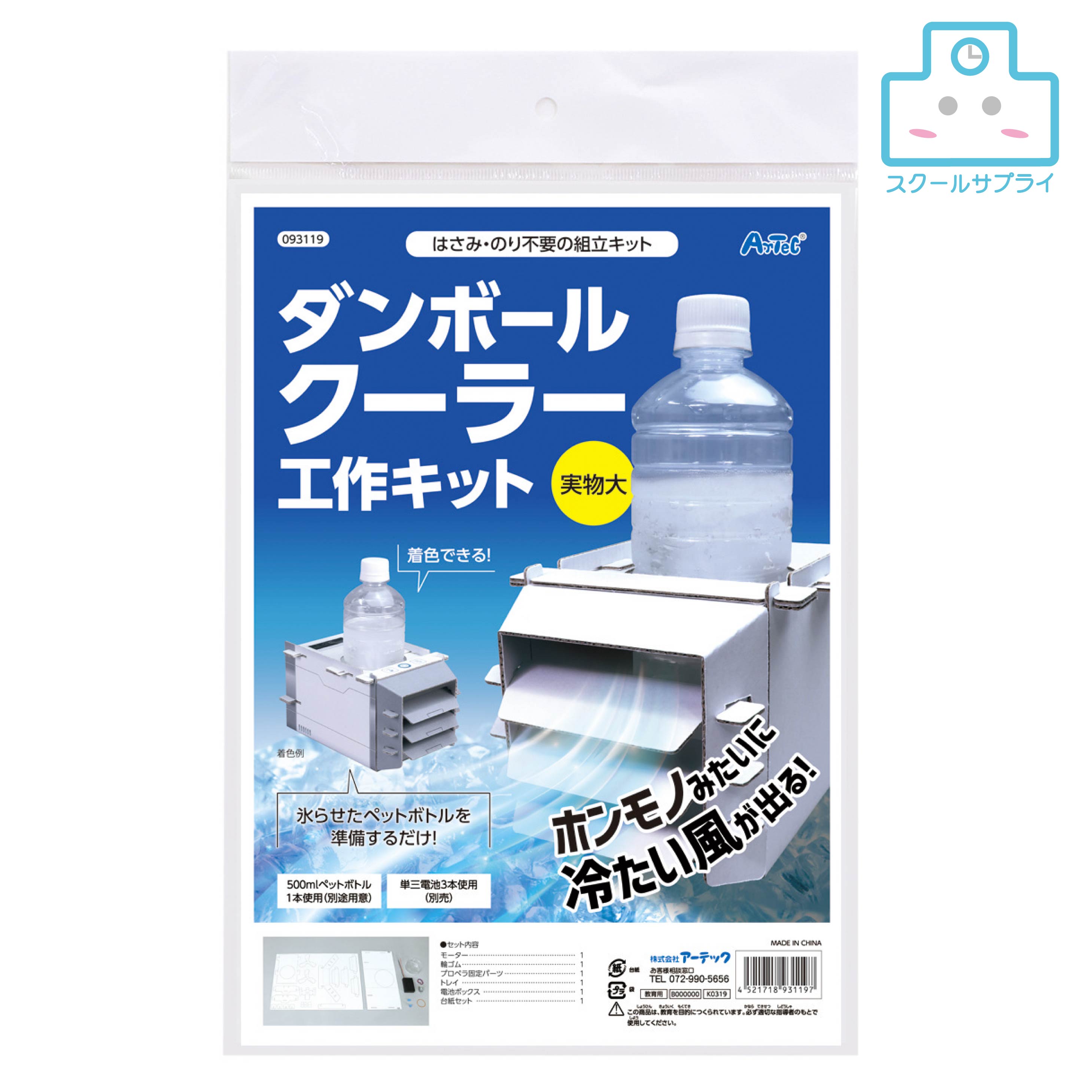 乐天商城 - ダンボールクーラー工作キット アーテック ペーパークラフト