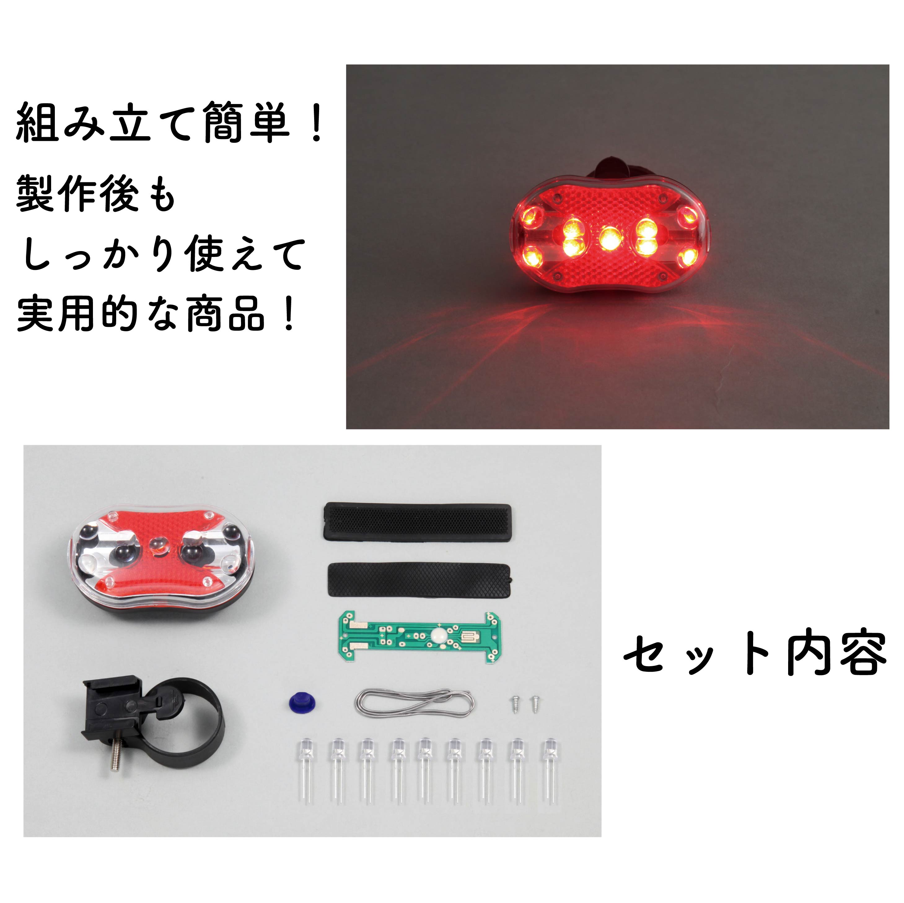 ※メーカー欠品中※次回未定※自転車テールランプ アーテック キット 教材 技術 電子...