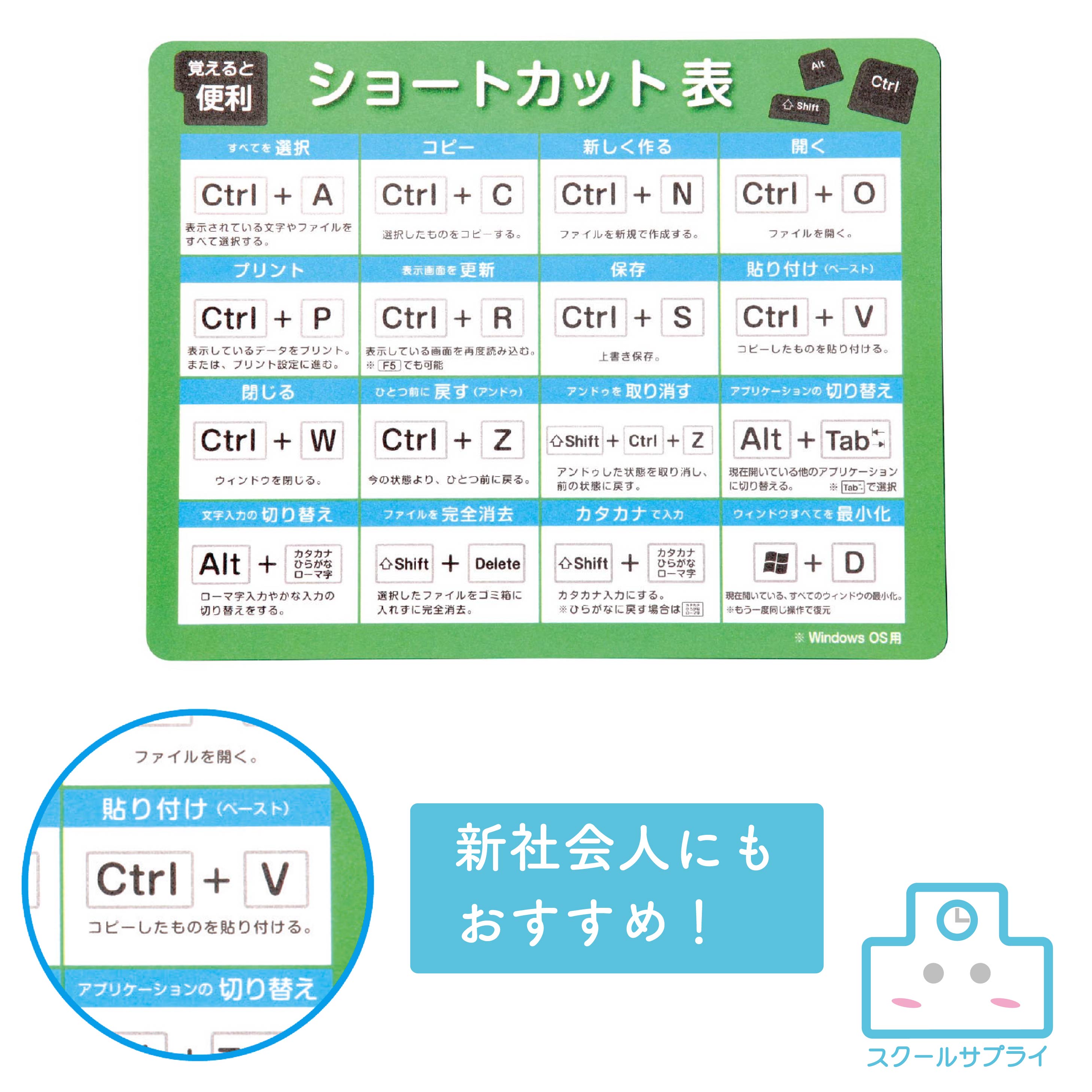 マウスパッド ショートカット表付 