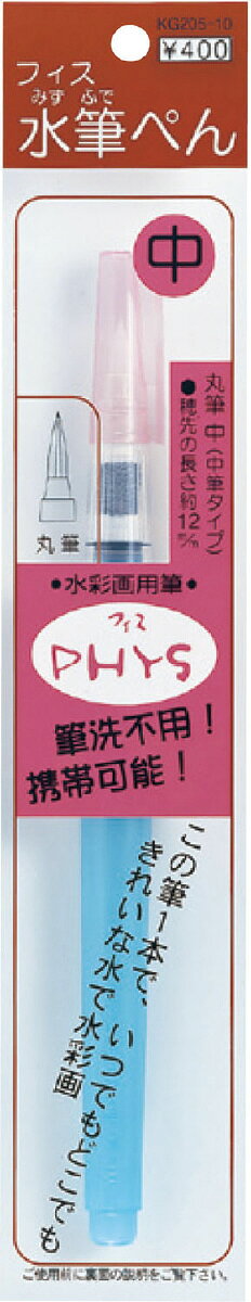 乐天商城 - 【個人宅配送不可】呉竹 フィス水筆ペン 中　アーテック