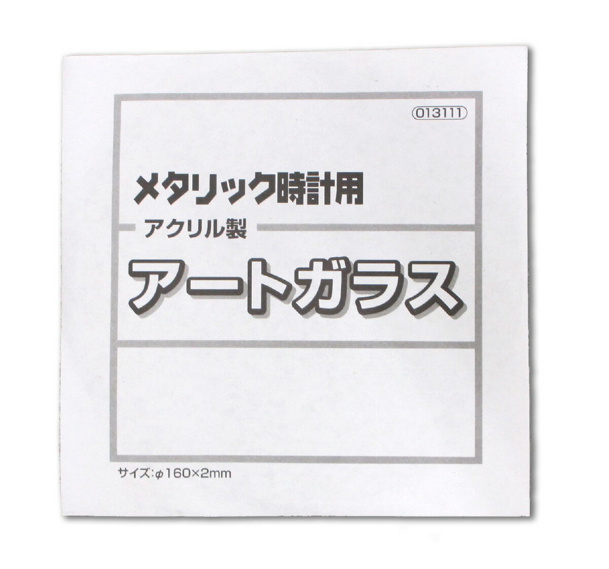 【個人宅配送不可】メタリック時計用アートガラス160φ　アーテック