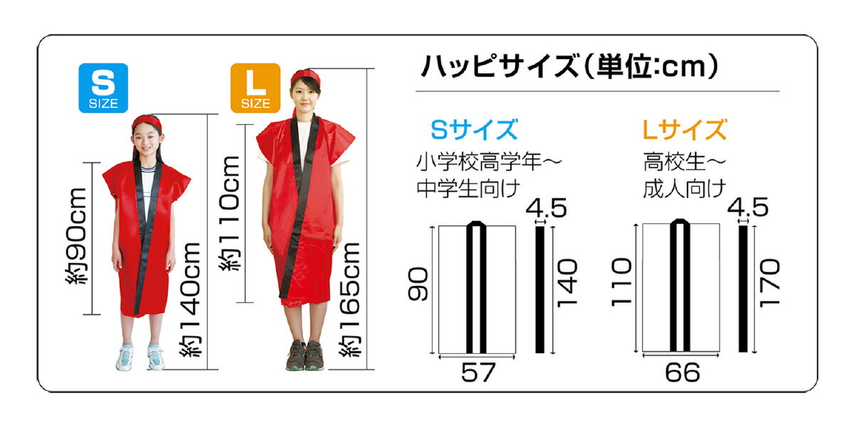 【個人宅配送不可】 ソフトサテンロングハッピ S 黒/金襟 ハチマキ付 アーテック